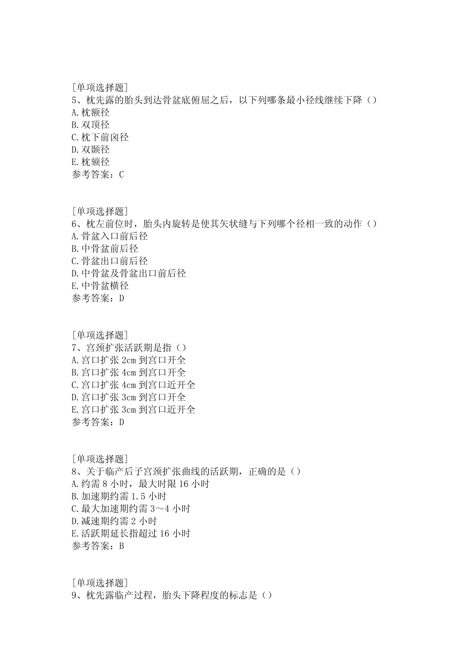 正常分娩试题 _第2页