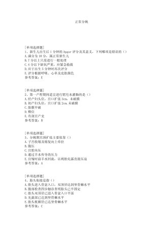 正常分娩试题 