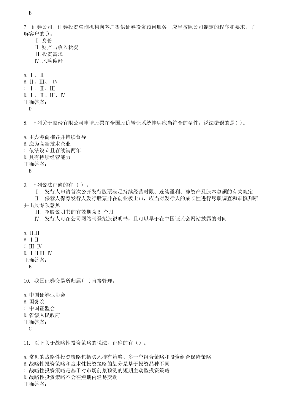 2022～2023证券从业资格考试题库及答案参考72 _第2页