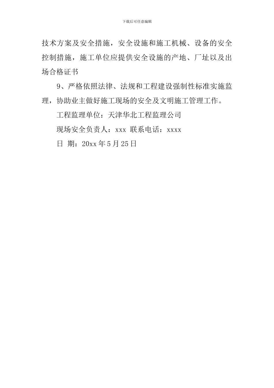 安全承诺协议书_第2页