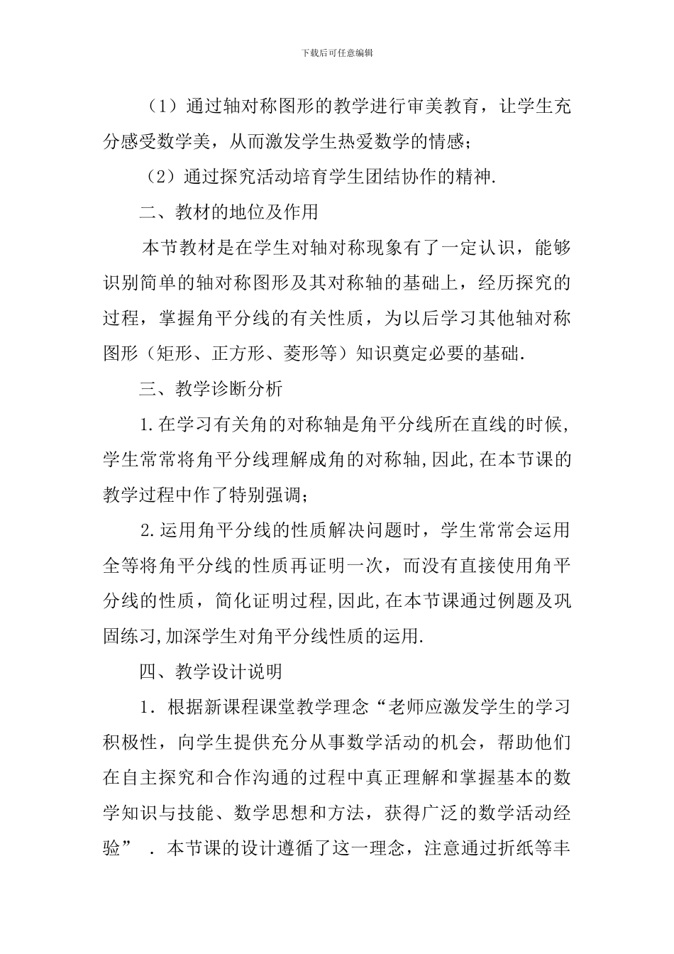七年级数学下册简单的轴对称图形说课稿_第2页