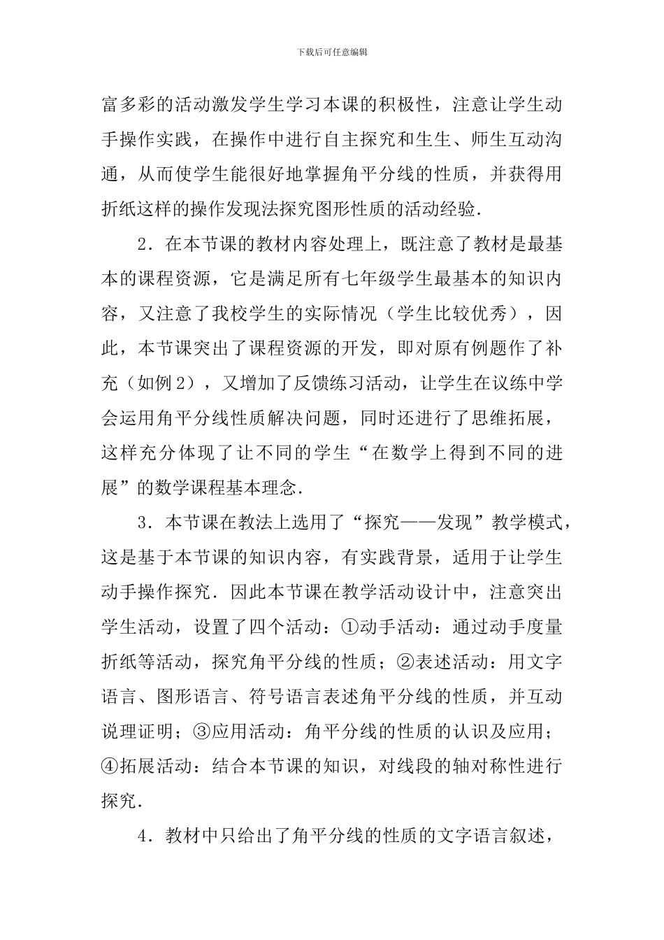 七年级数学下册简单的轴对称图形说课稿_第3页