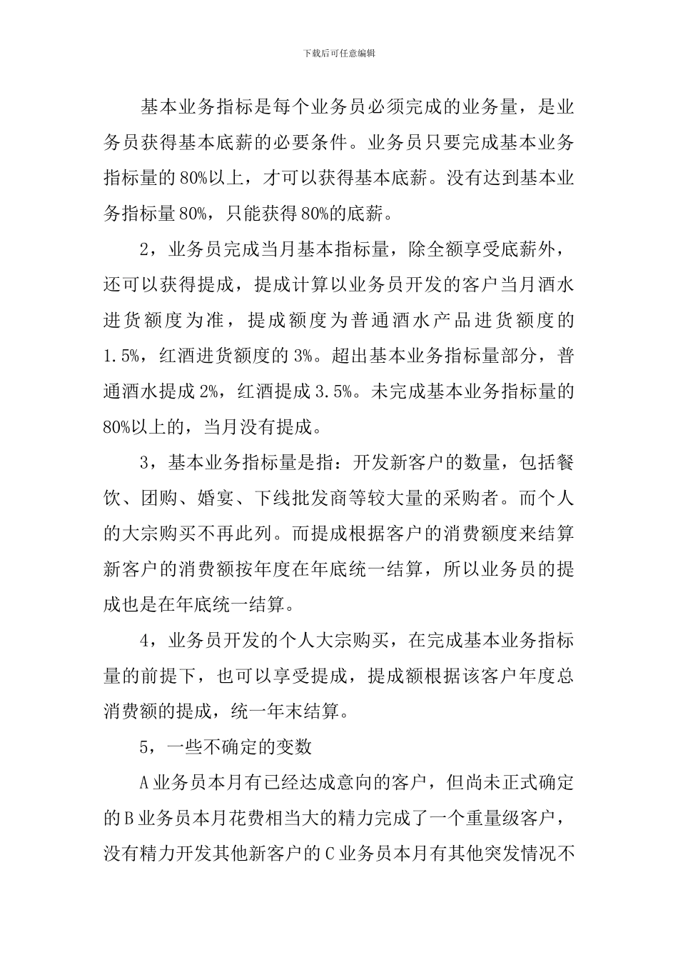 业务员业绩考评方案四篇_第2页