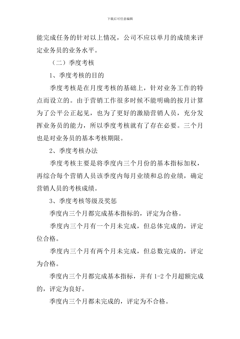 业务员业绩考评方案四篇_第3页