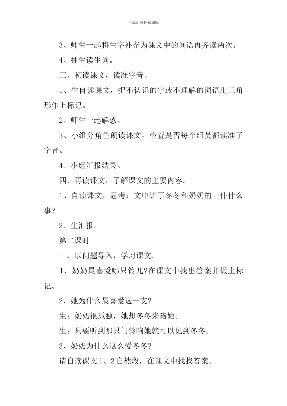 部编版三年级名师新修语文上册教案_第2页