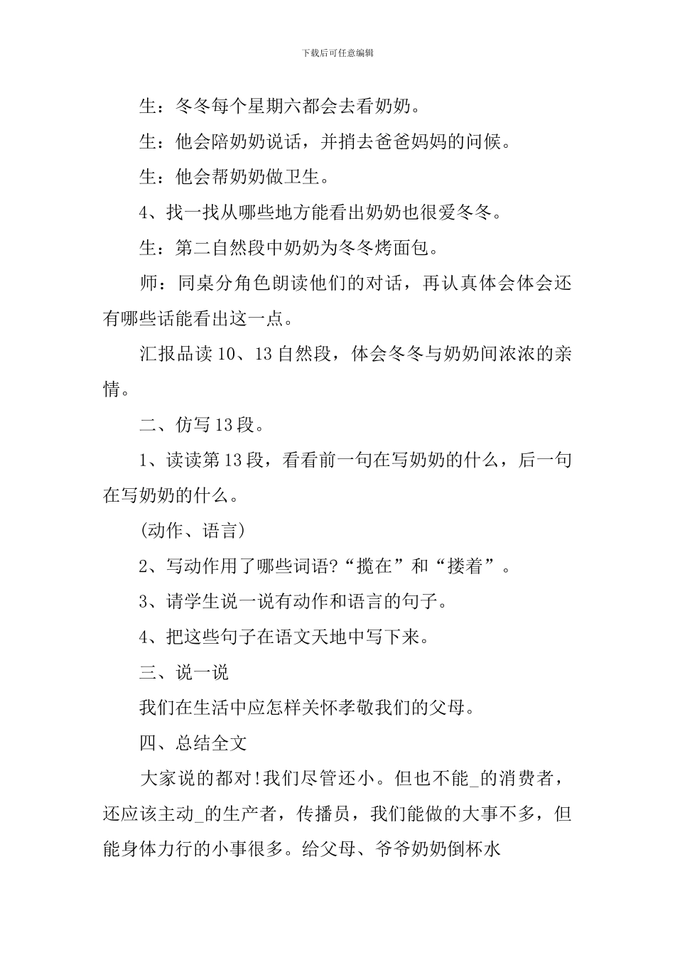 部编版三年级名师新修语文上册教案_第3页