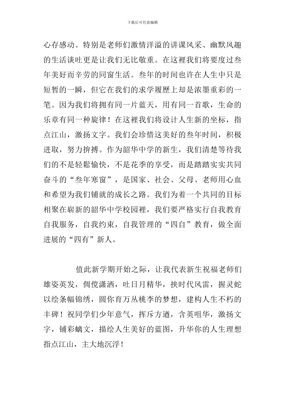 简短开学典礼精彩发言稿例文合集_第2页