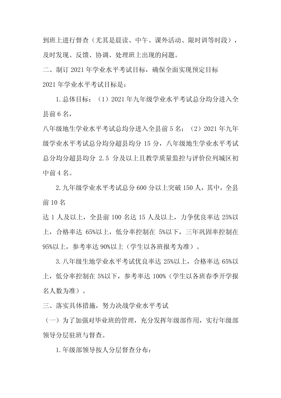 上丰镇中学2021年学考备考实施方案 _第2页