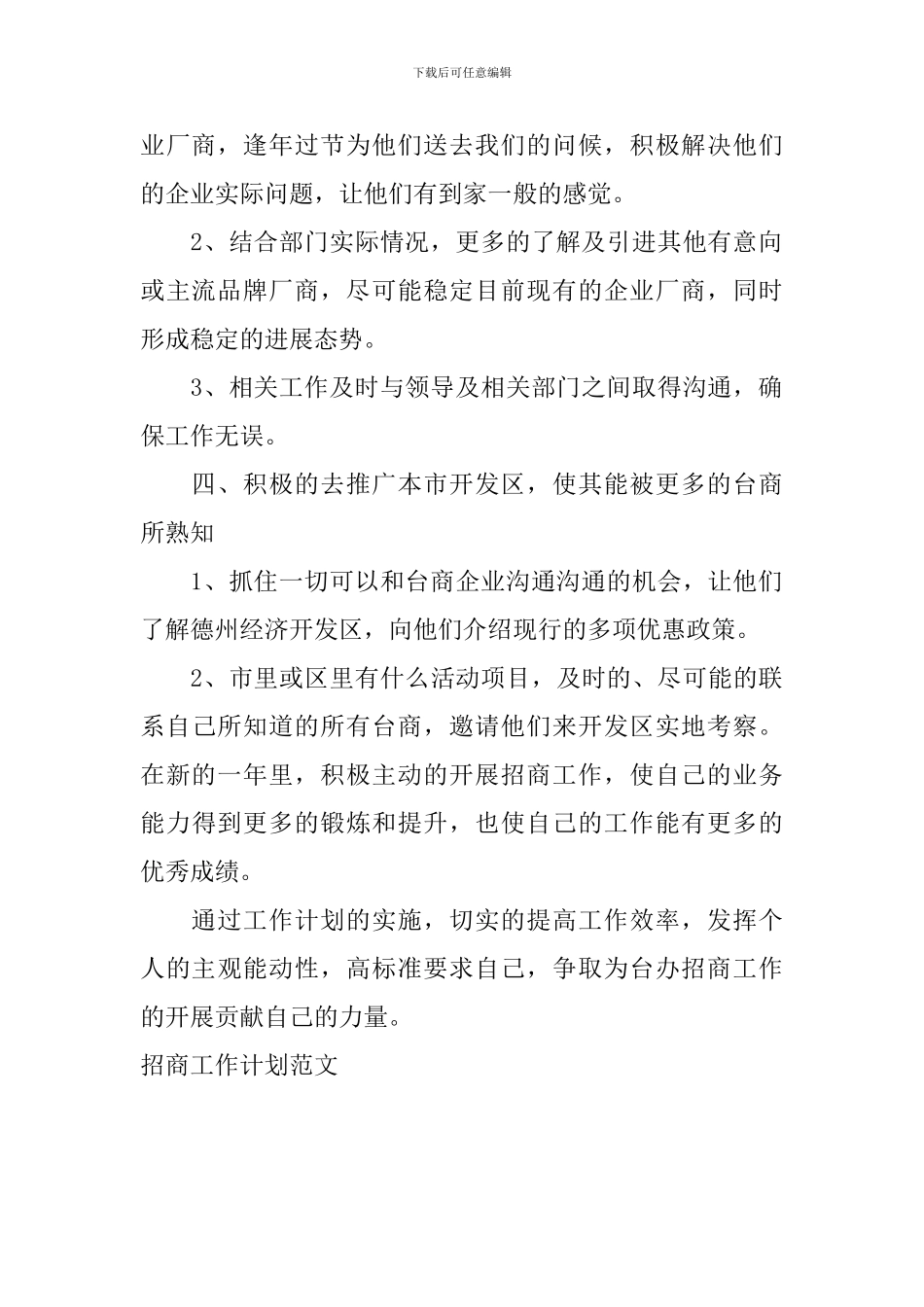 招商工作计划范文_第2页