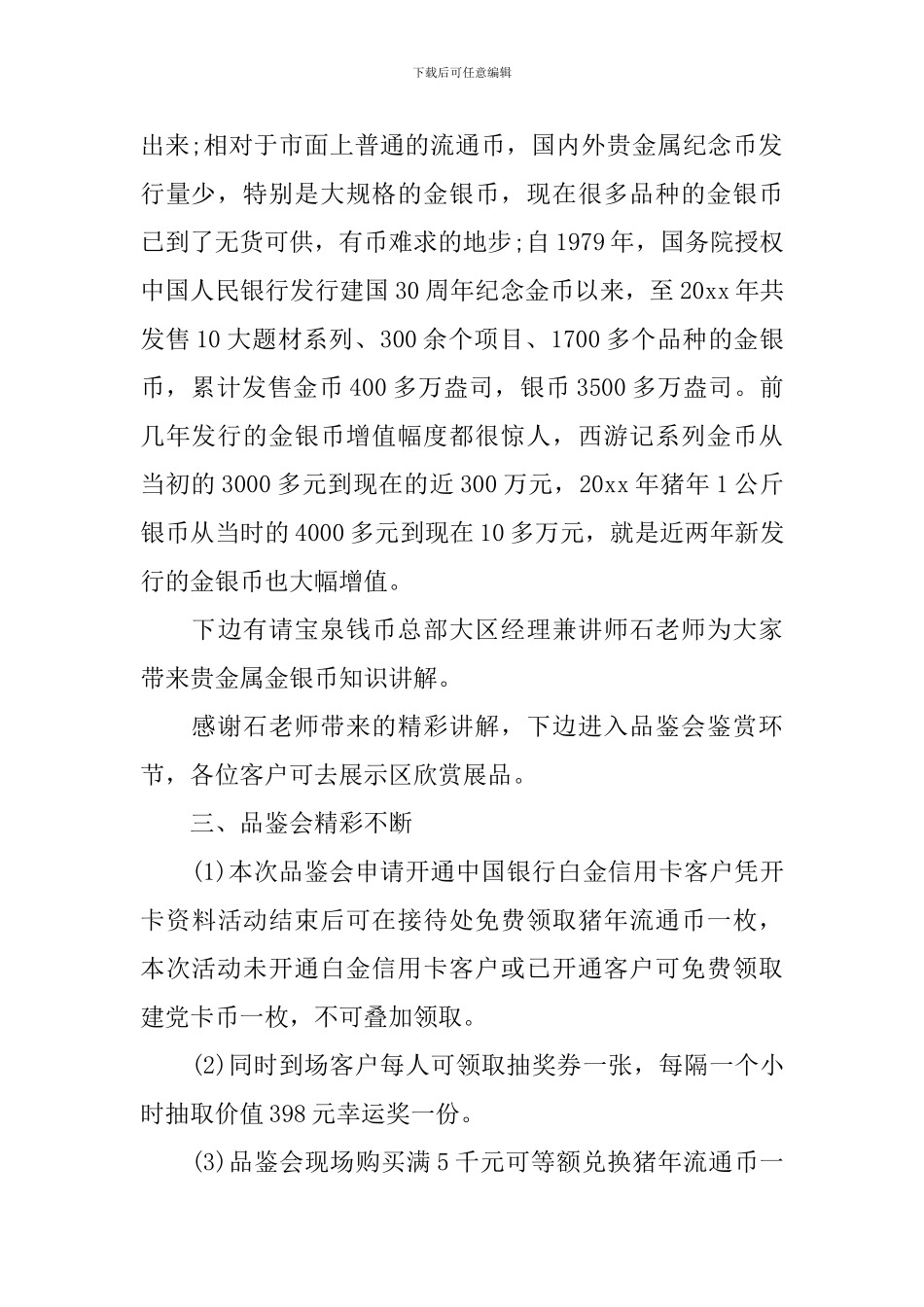 展销会开幕式主持词_第2页