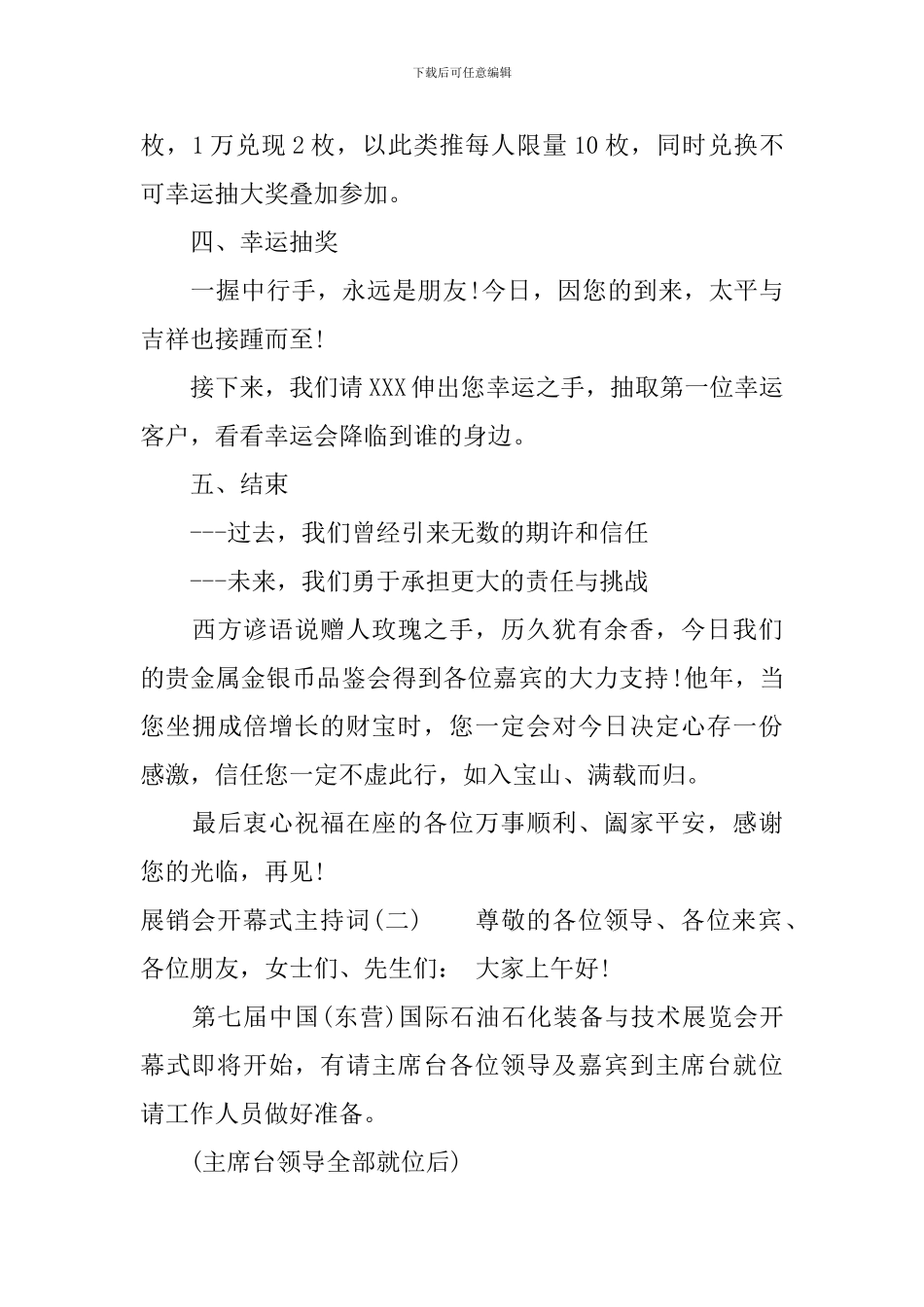 展销会开幕式主持词_第3页