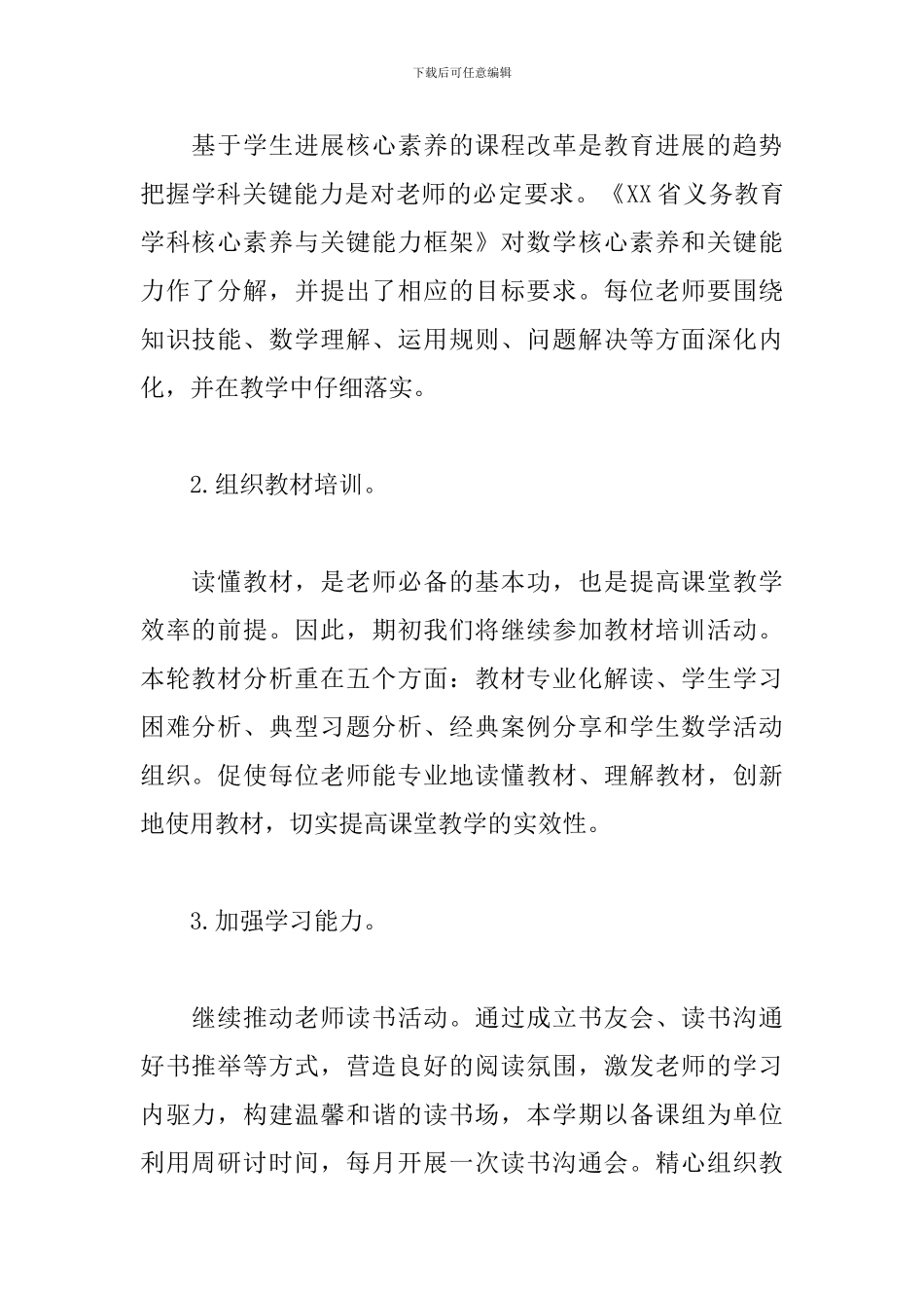 小学数学组教研工作计划书范本_第2页