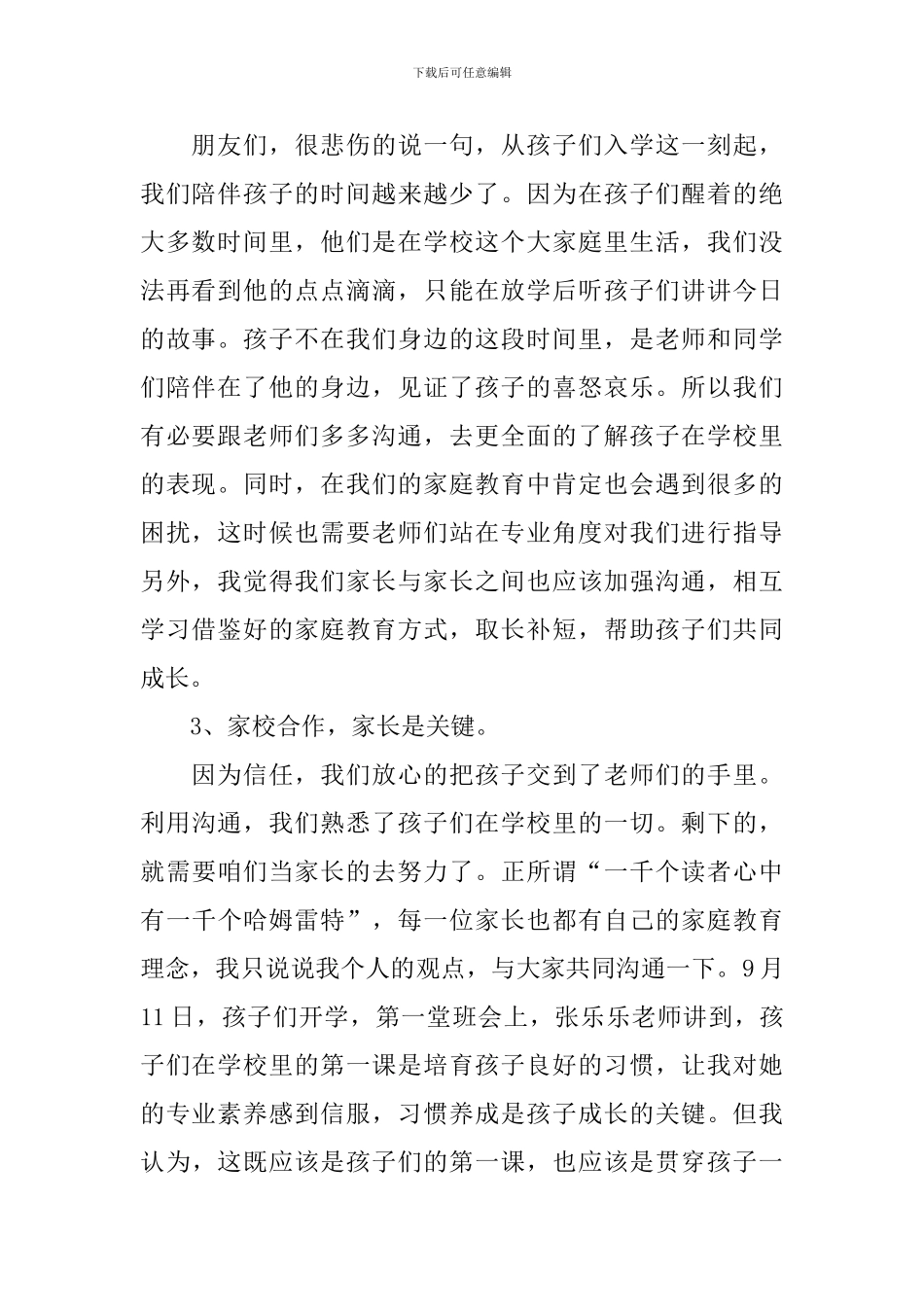 家委会代表发言稿_第2页