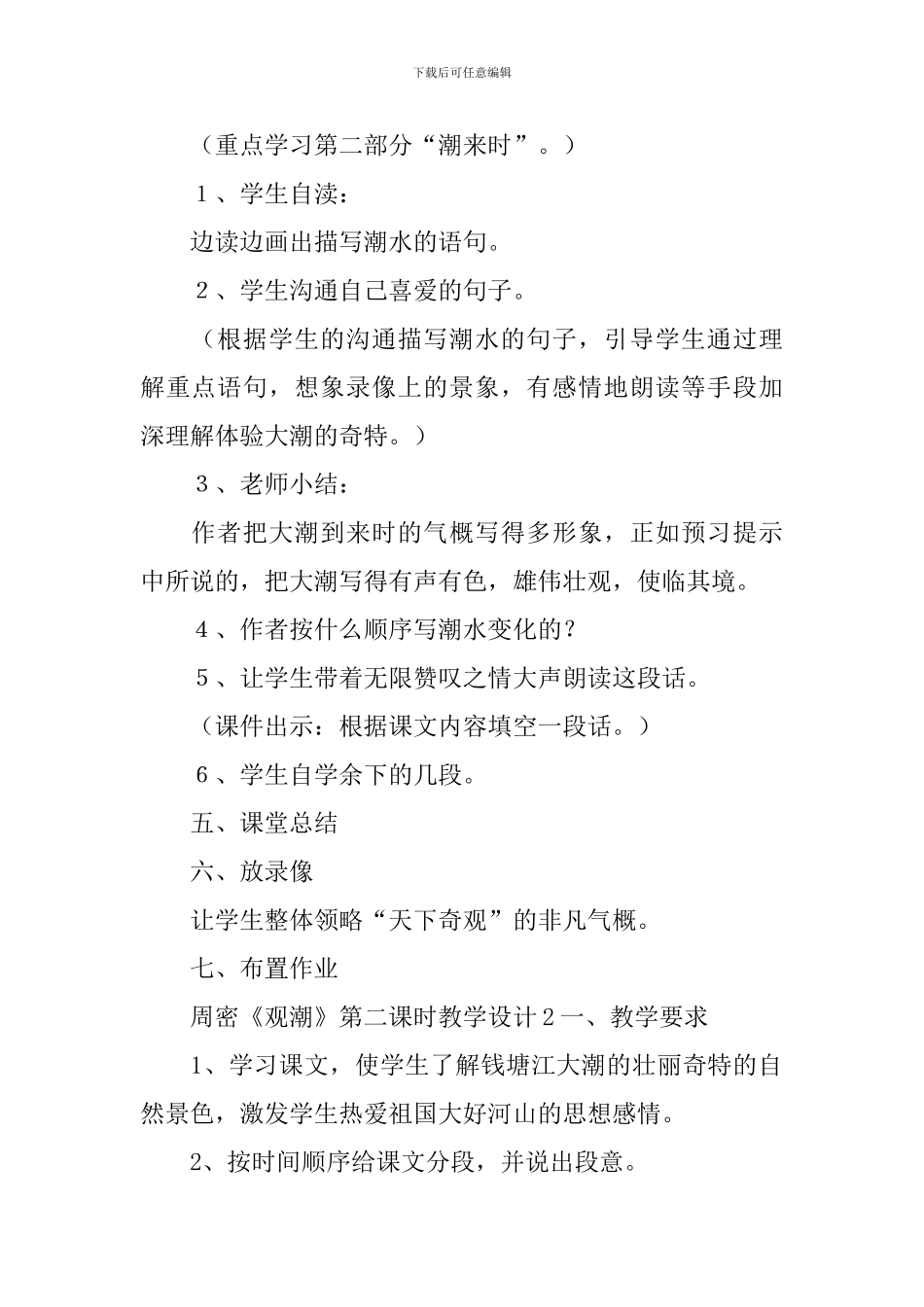 周密《观潮》第二课时教学设计_第2页