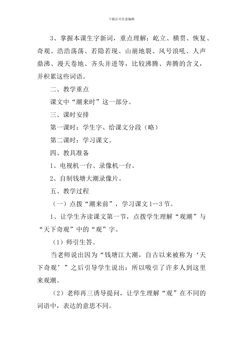 周密《观潮》第二课时教学设计_第3页