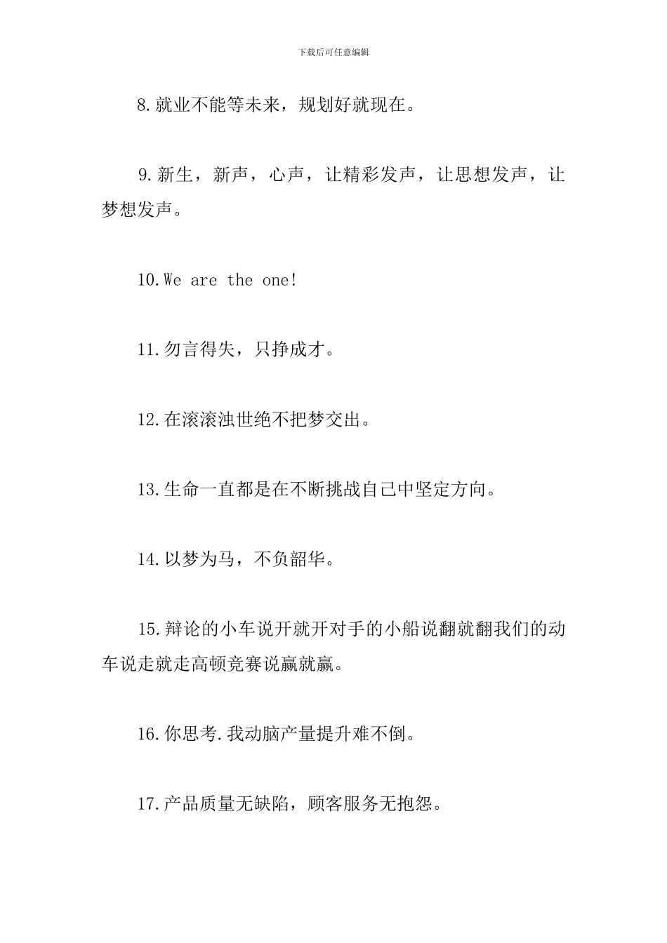 企业队伍口号标语大全_第2页