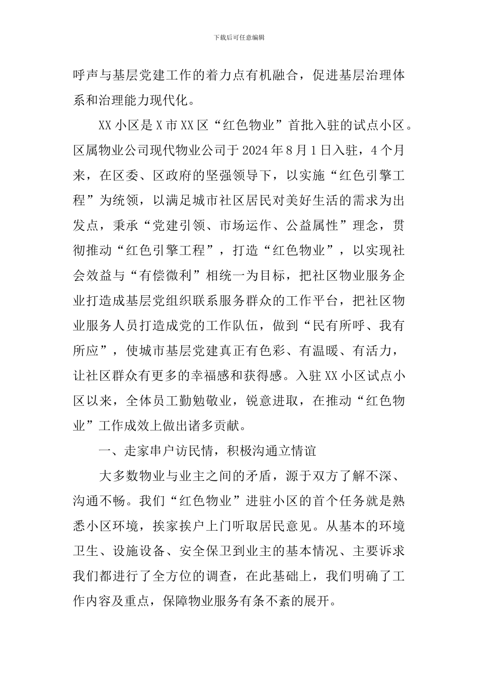 “红色物业”落实情况报告_第3页