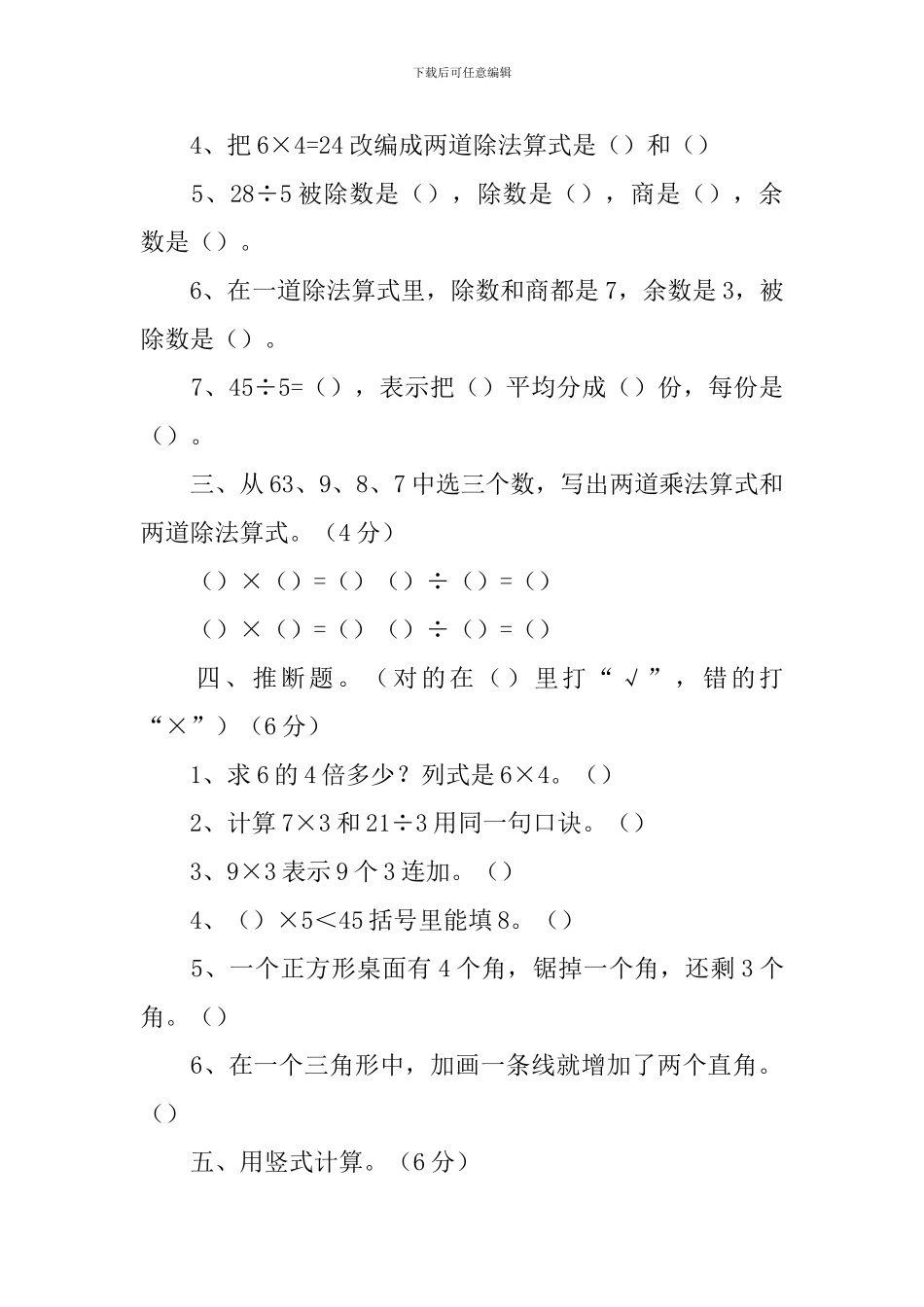 小学二年级下册数学必考题_第3页