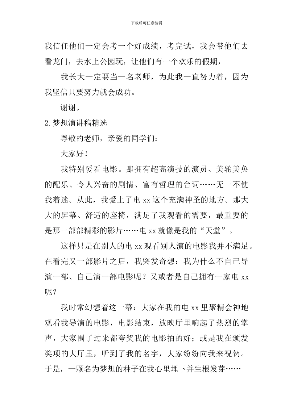 梦想演讲稿【精选10篇】_第2页