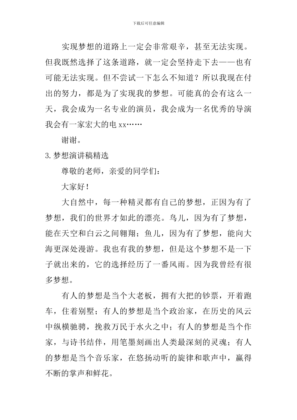 梦想演讲稿【精选10篇】_第3页