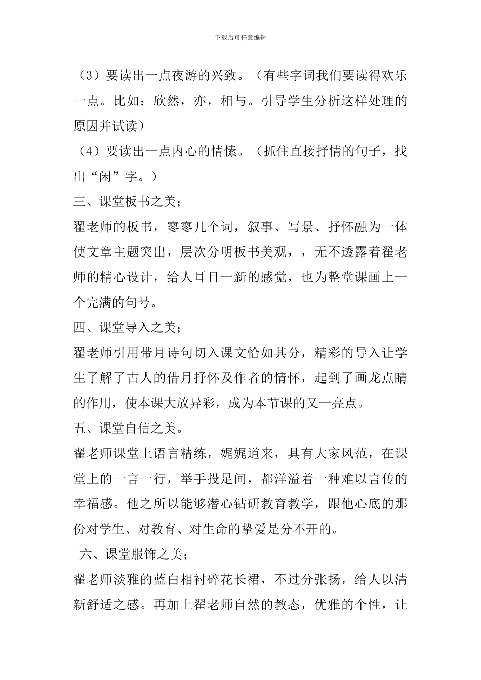 八年级语文《记承天寺夜游》评课稿_第2页