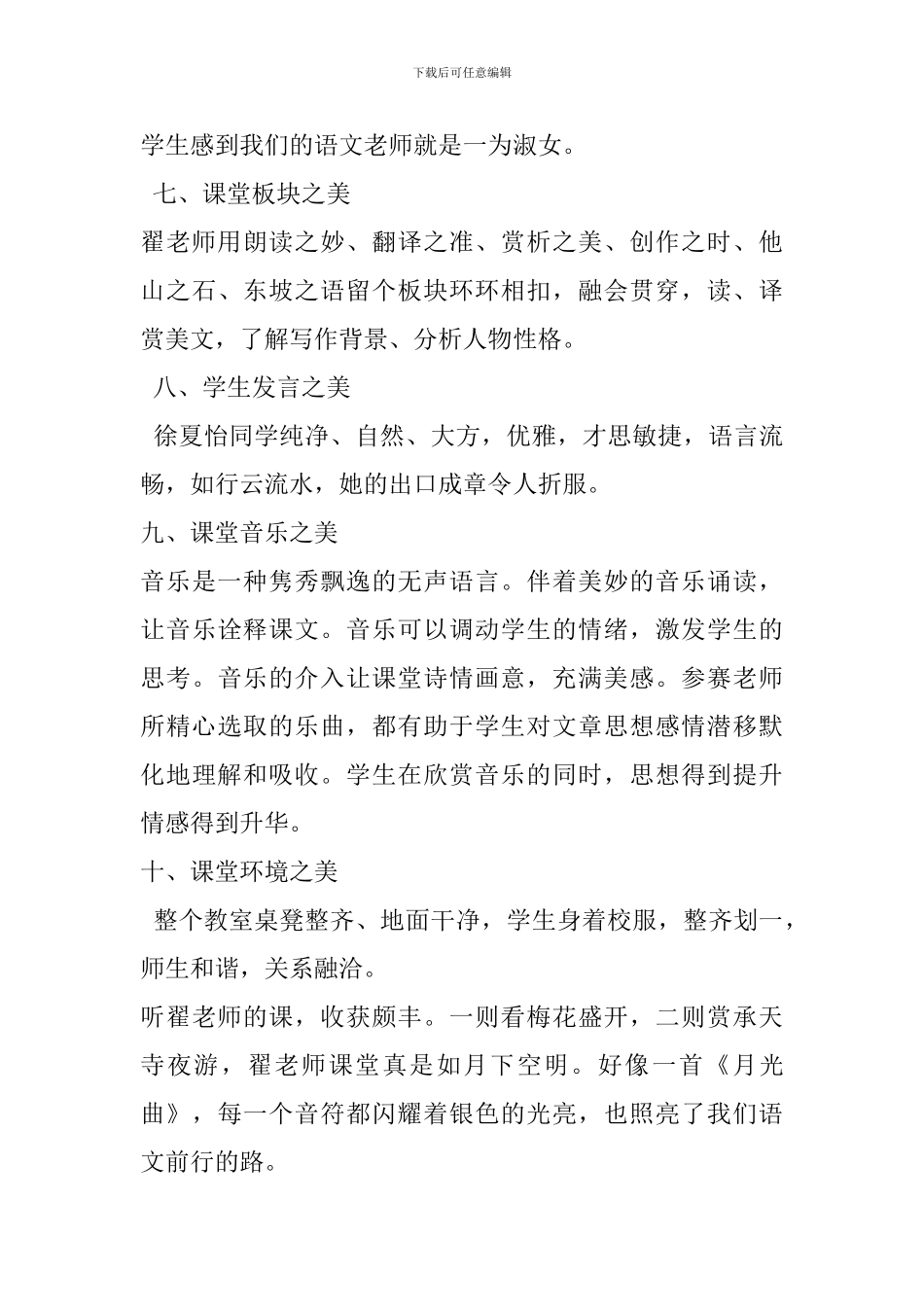 八年级语文《记承天寺夜游》评课稿_第3页