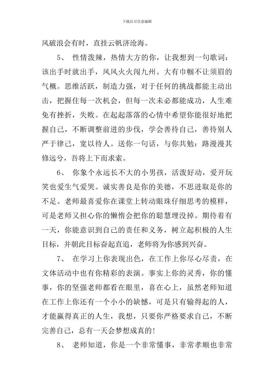 八年级品德评语_第2页