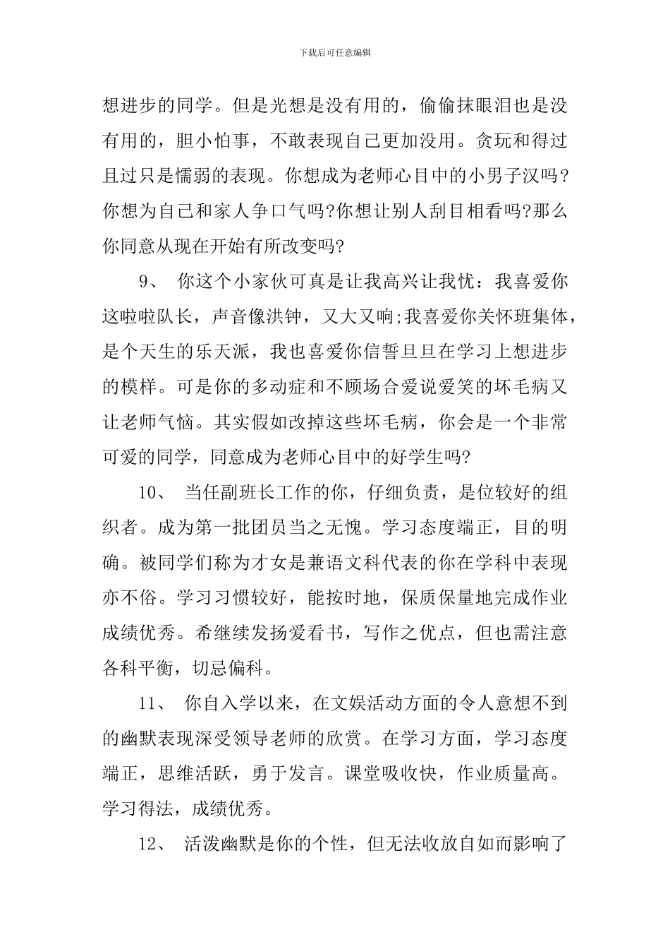 八年级品德评语_第3页