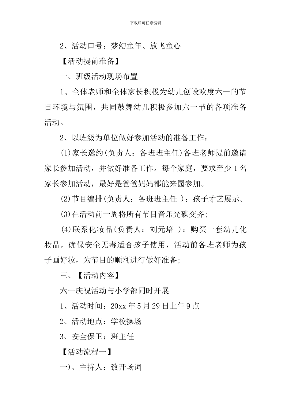 幼儿园六一节活动策划方案3篇_第3页