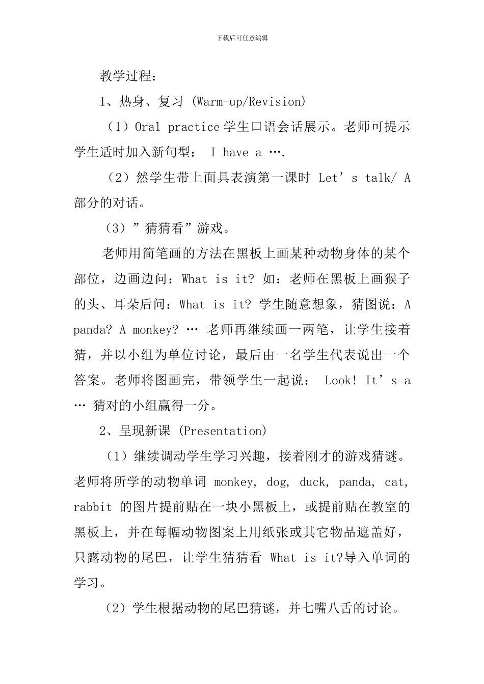 We-love-animals第二课时教案_第2页