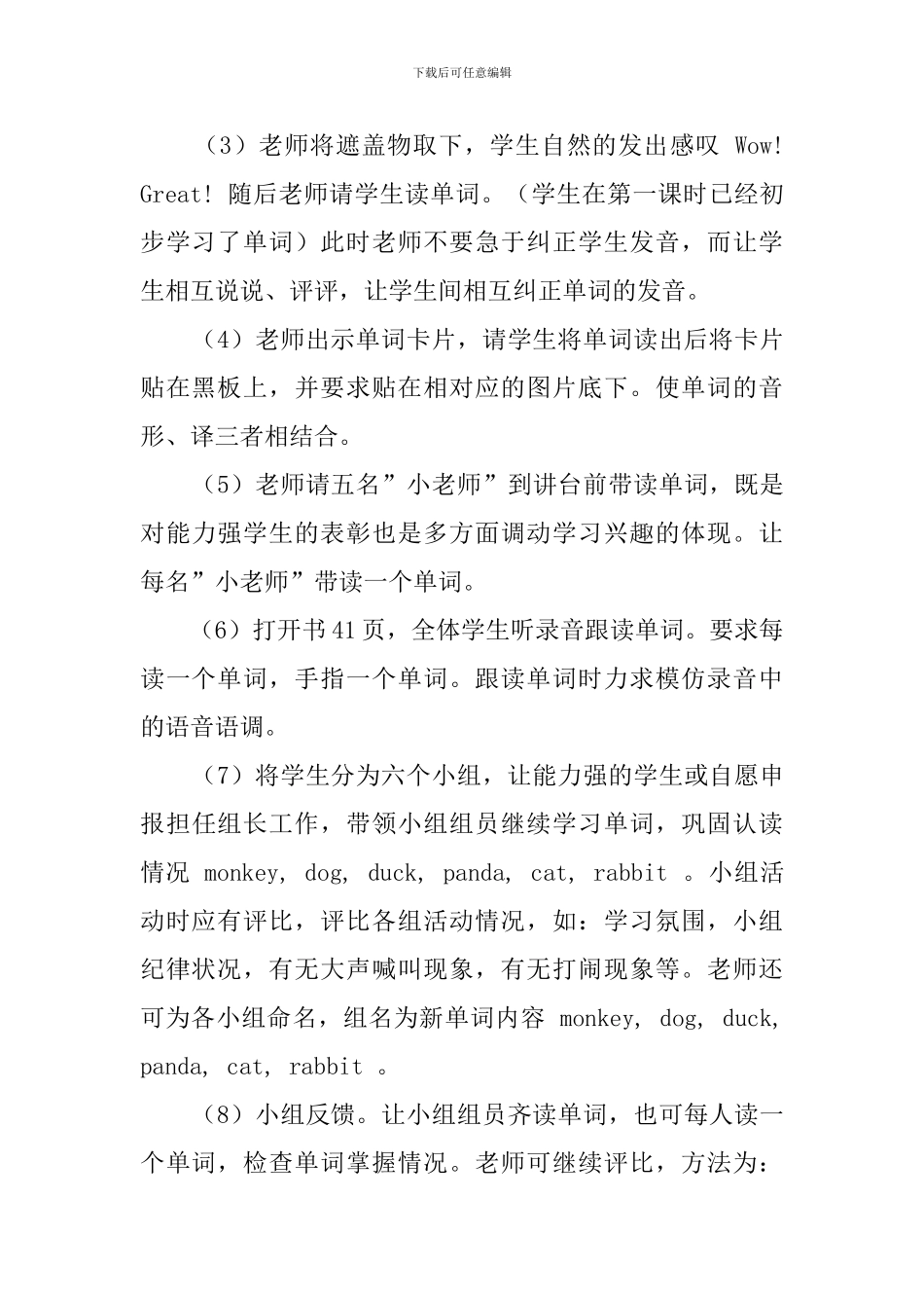 We-love-animals第二课时教案_第3页