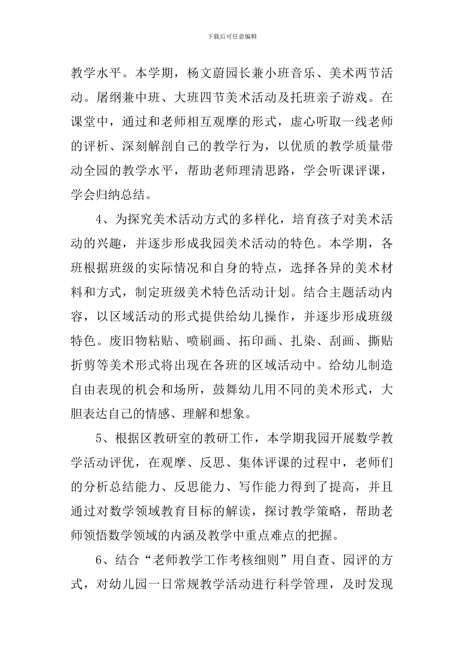 幼儿园教育教学工作个人总结范例_第3页