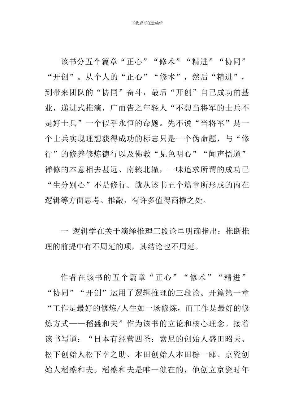 《工作是最好的修行》读后感二篇_第2页