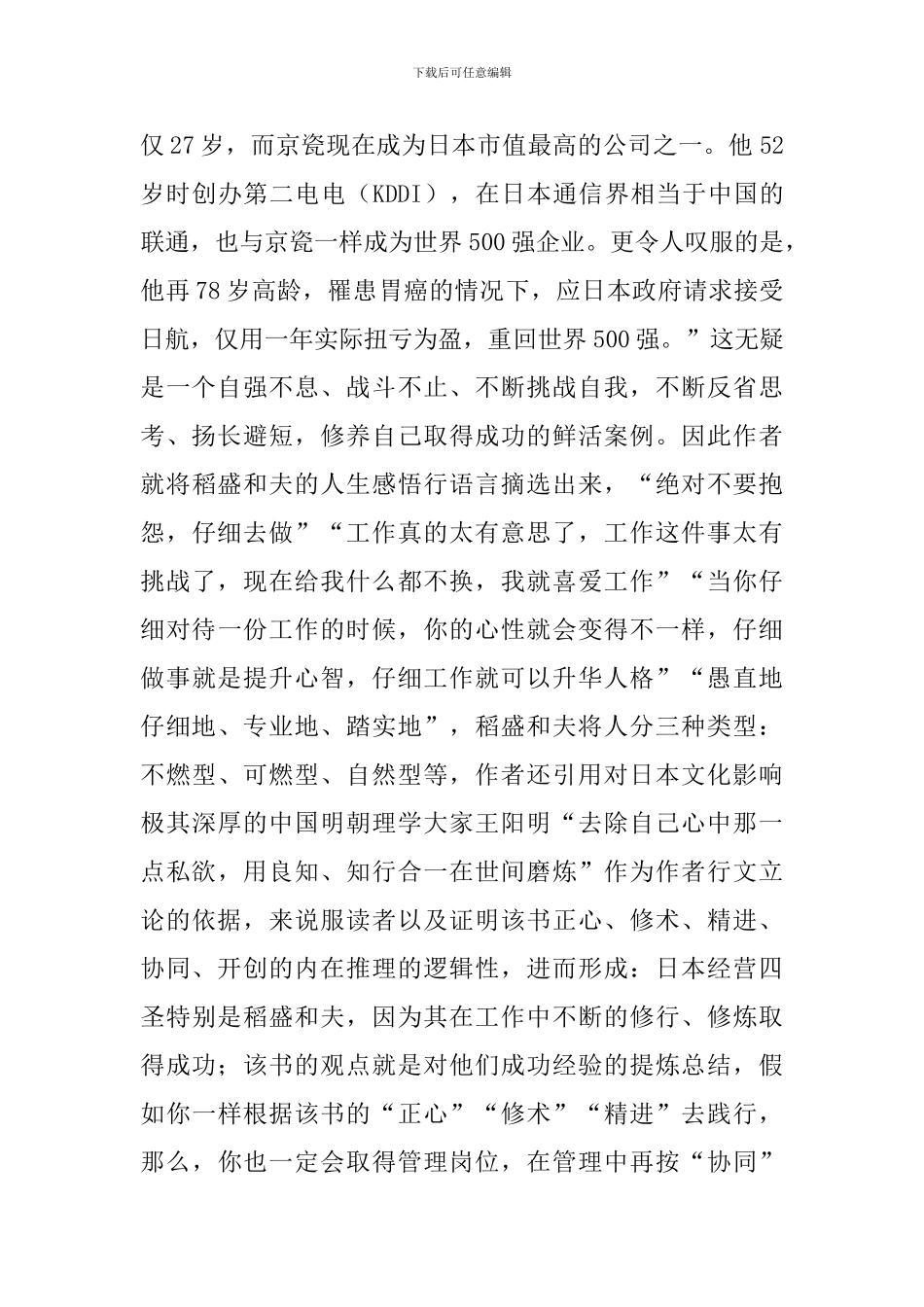 《工作是最好的修行》读后感二篇_第3页
