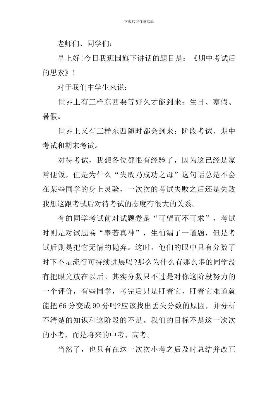 有特色的国旗下演讲稿范文_第3页