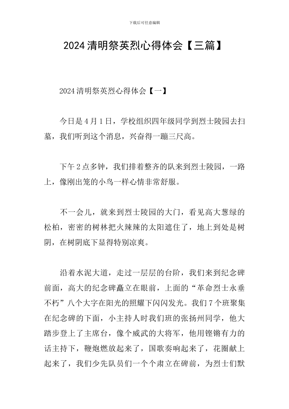2019清明祭英烈心得体会_第1页