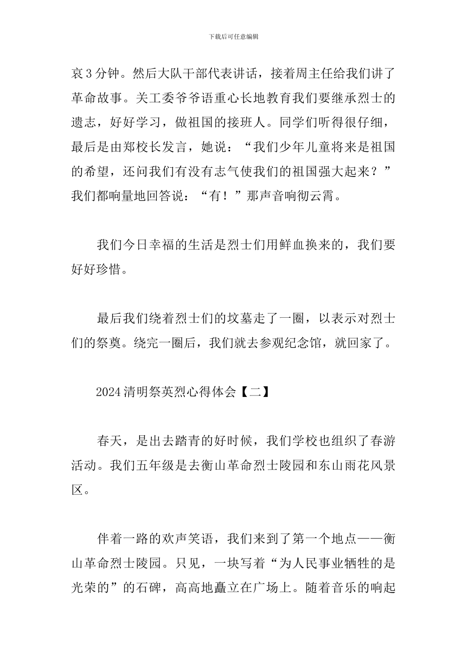 2019清明祭英烈心得体会_第2页