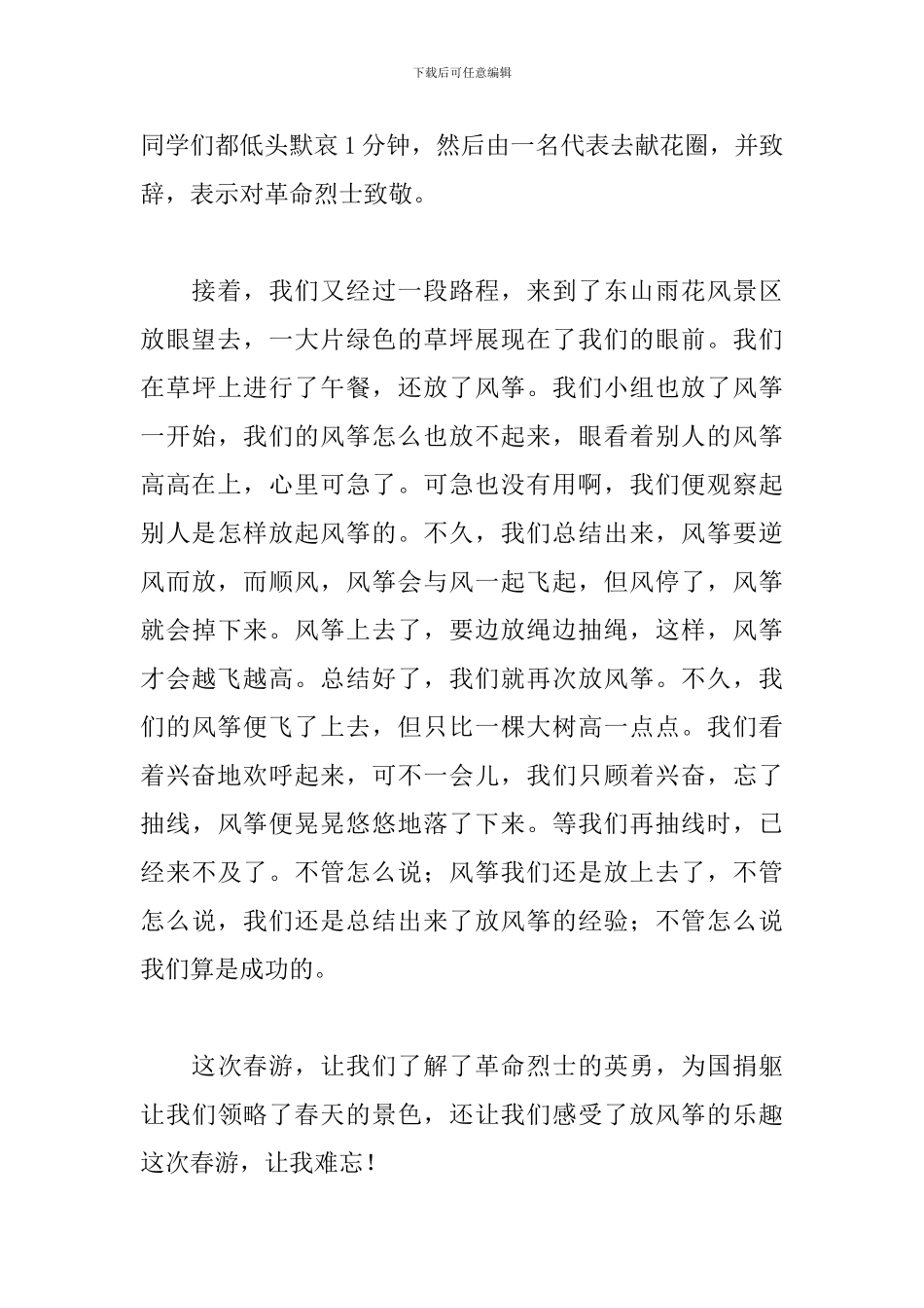 2019清明祭英烈心得体会_第3页