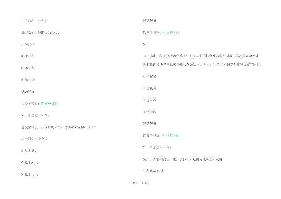 2023年最新继续教育公需课必修考试题及参考答案(真题版) _第2页