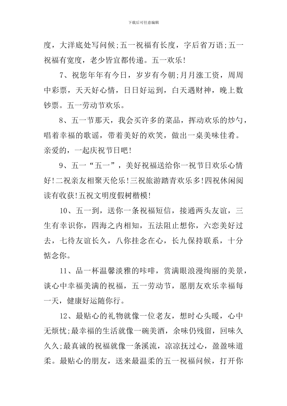 五一国际劳动节的祝福语2024_第2页