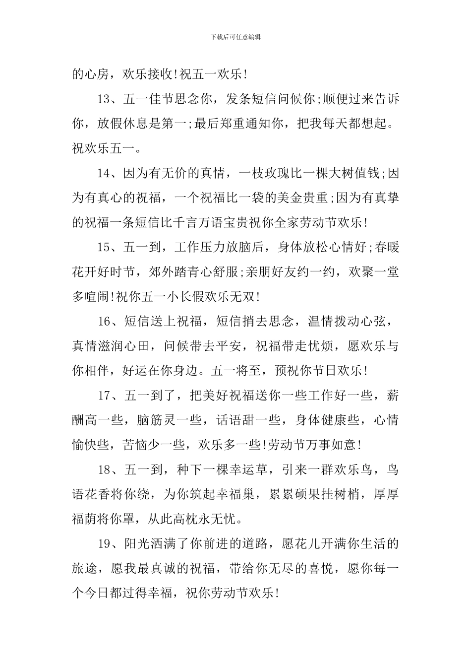 五一国际劳动节的祝福语2024_第3页