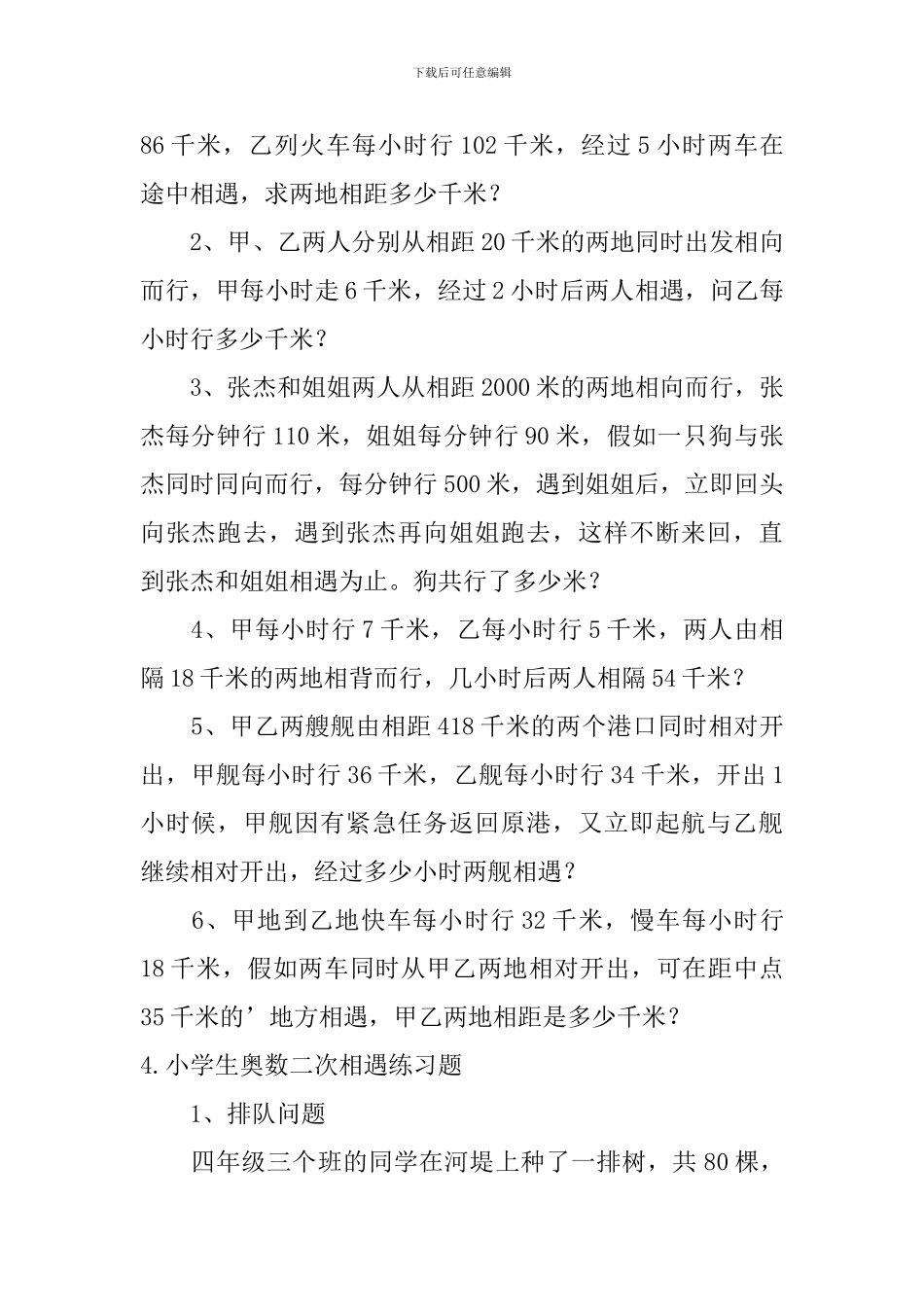 小学生奥数二次相遇知识点及练习题_第3页