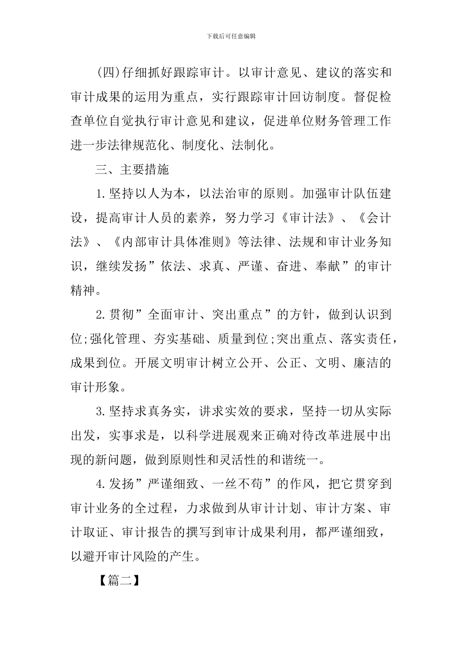 银行审计工作计划例文_第2页