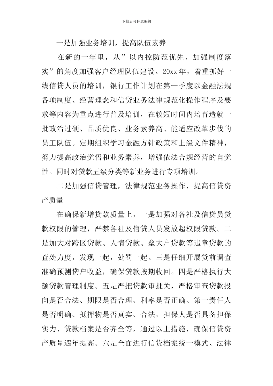 银行审计工作计划例文_第3页