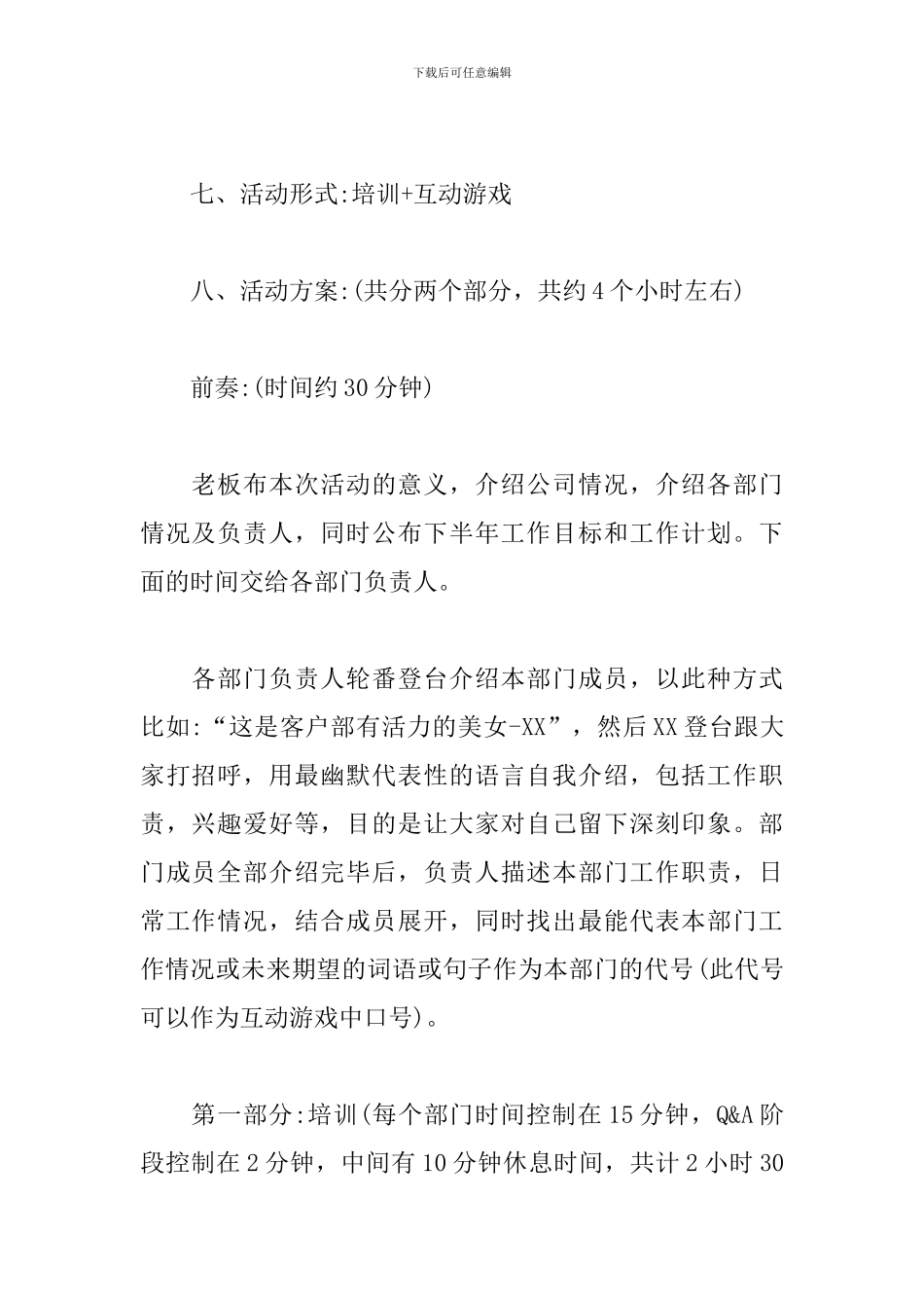 团建活动策划书范文_第2页