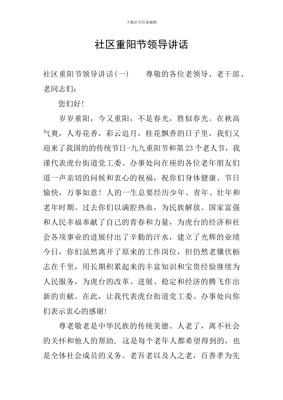 社区重阳节领导讲话_第1页
