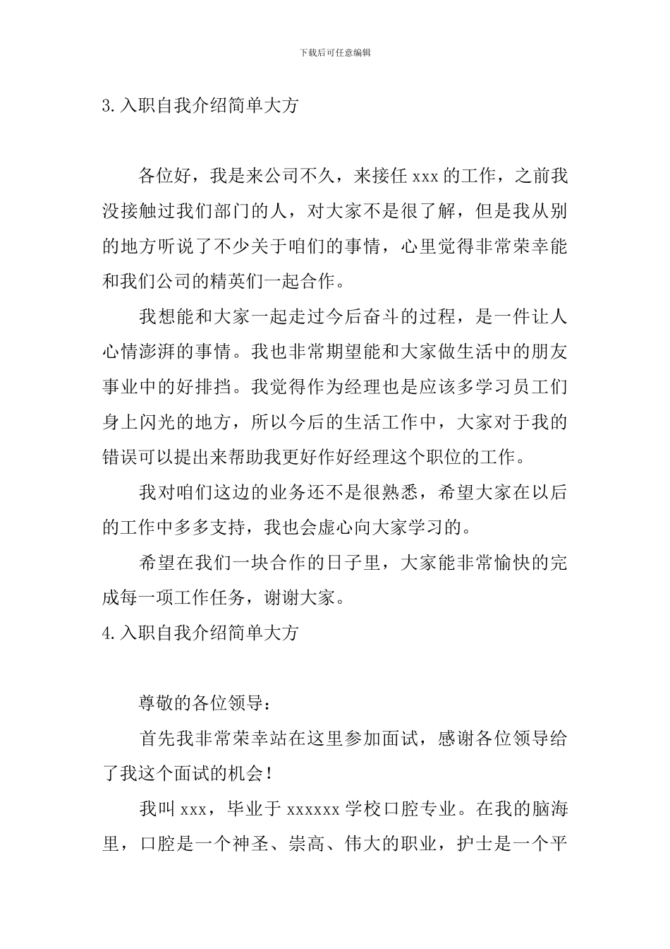 入职自我介绍简单大方_第3页