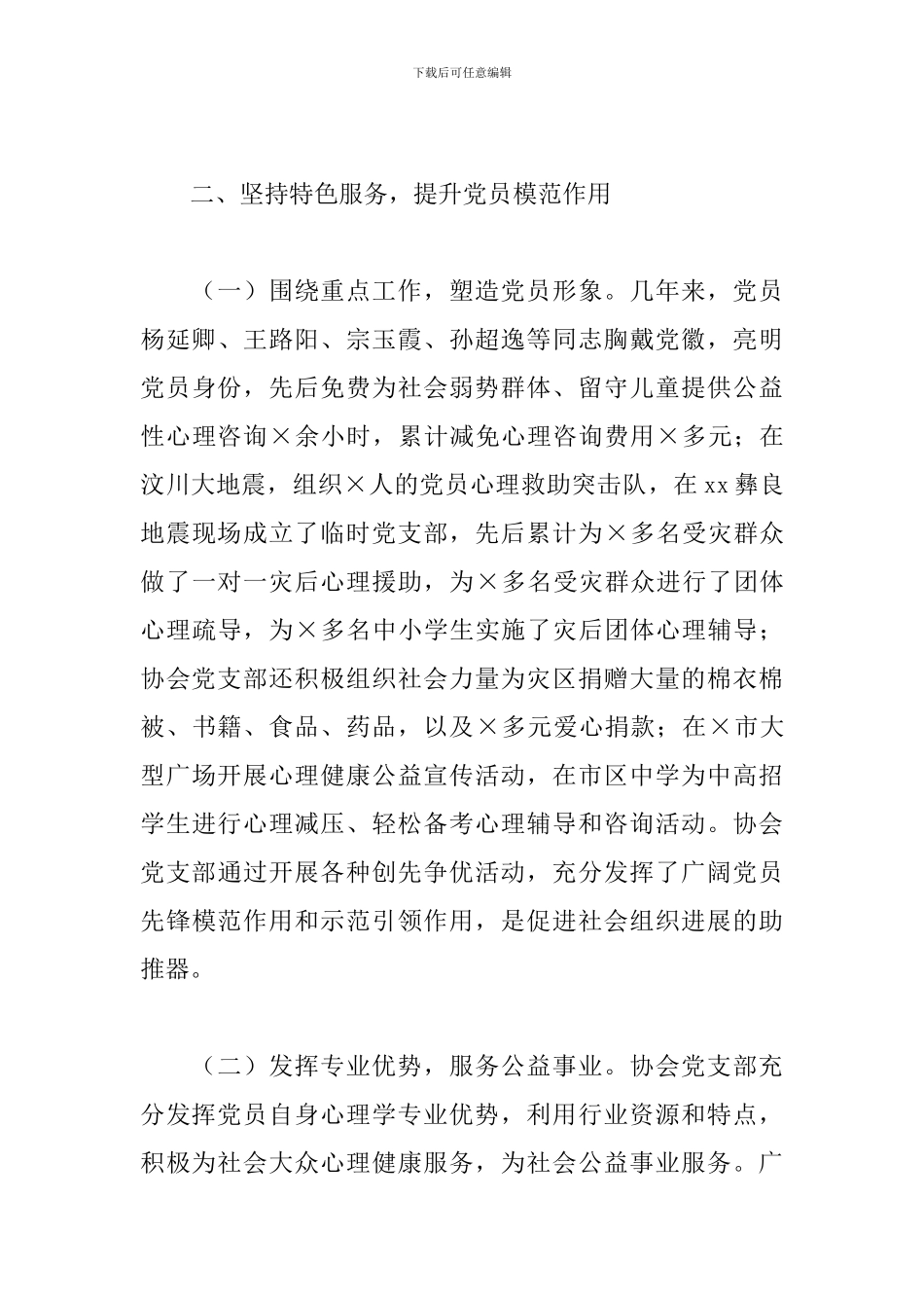 2024年X市协会支部委员会党建工作经验介绍_第3页