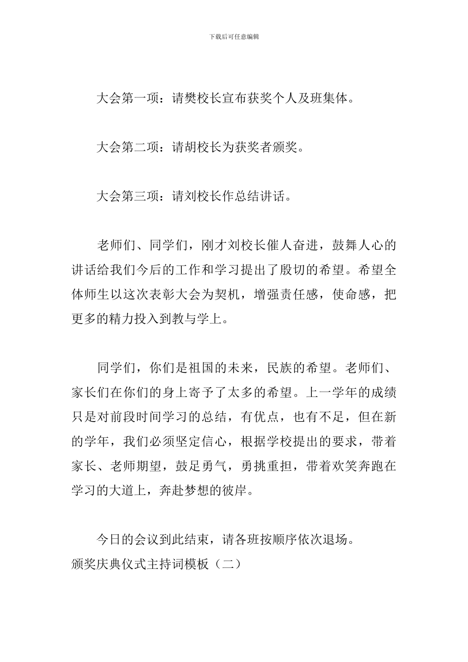 颁奖庆典仪式主持词模板_第2页