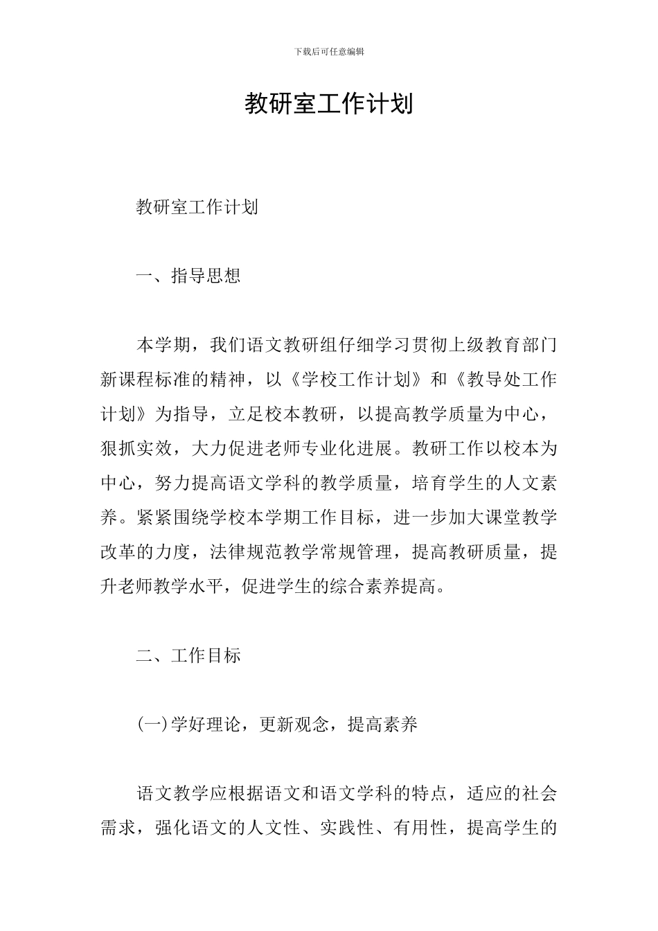 教研室工作计划_第1页